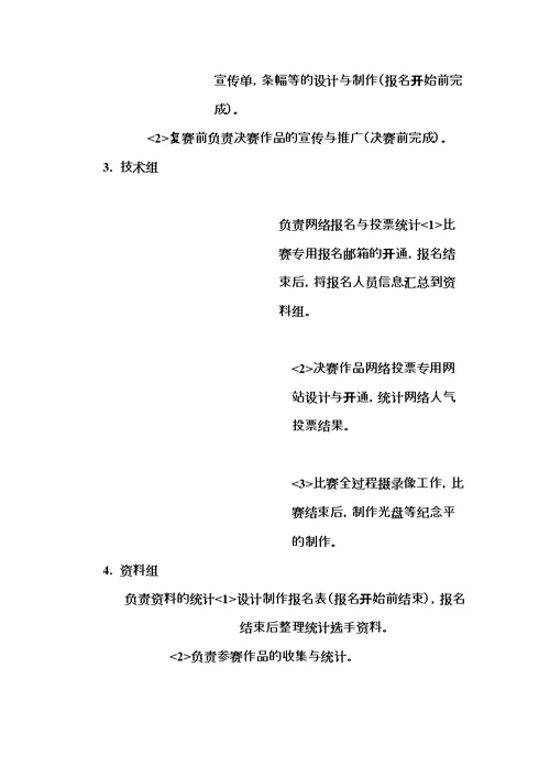 校徽设计大赛策划书(共7页DOC)