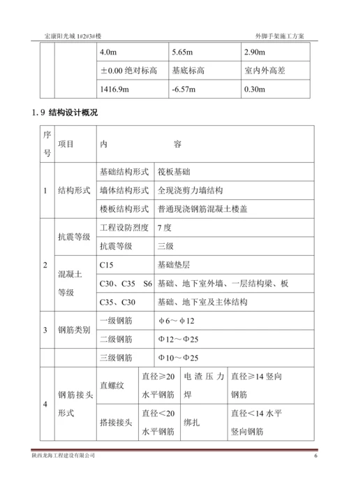 14#楼外架施工方案.docx