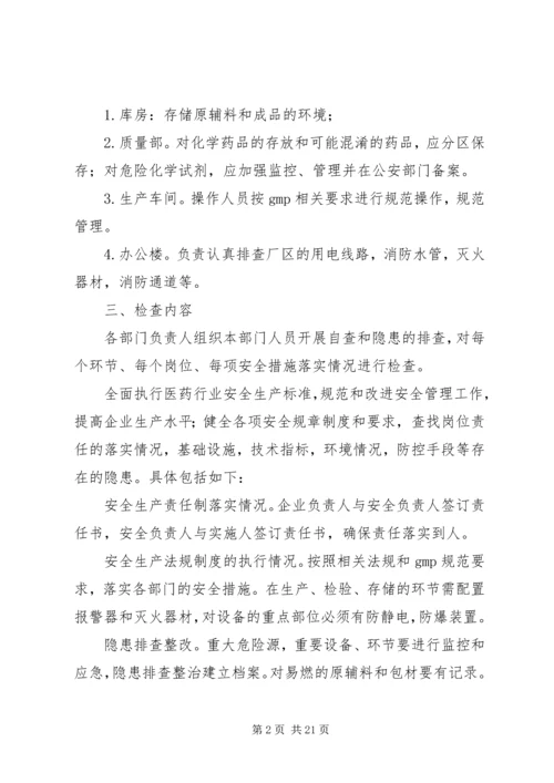 安全自查报告（共7篇） (2).docx