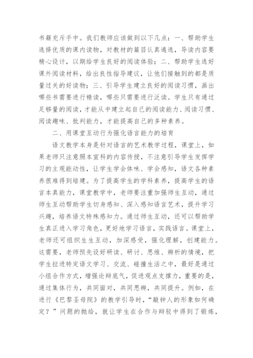 语文教学核心素养论文_1.docx