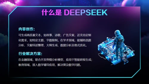 AI了解DeepSeek使用攻略通用PPT模板