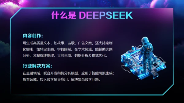 AI了解DeepSeek使用攻略通用PPT模板
