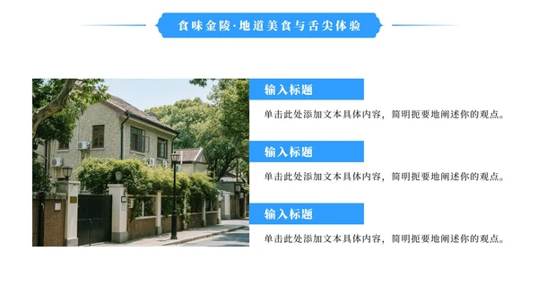 蓝色清新南京旅游攻略PPT模板