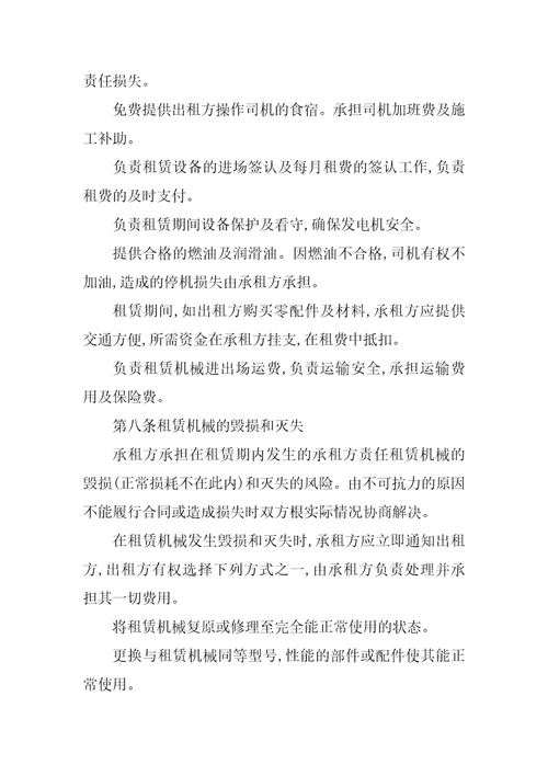 机械租赁合同1