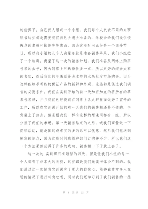 市场营销实训心得感想范文10篇.docx