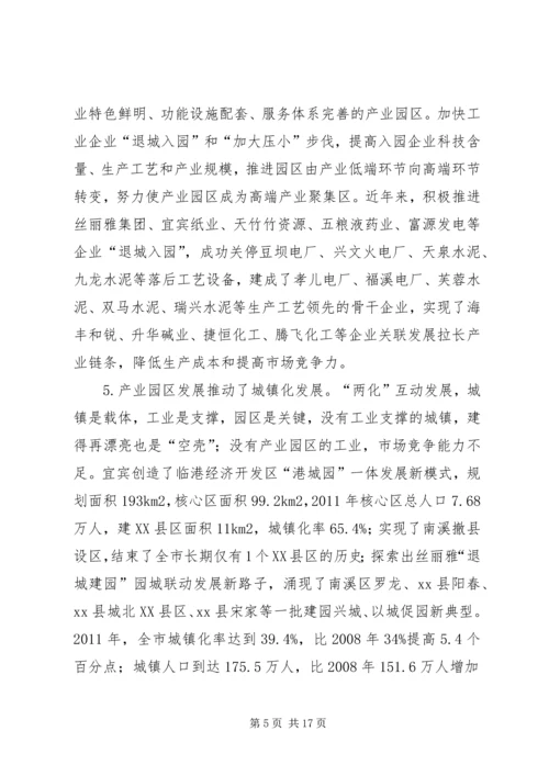 产业园区发展调研报告.docx