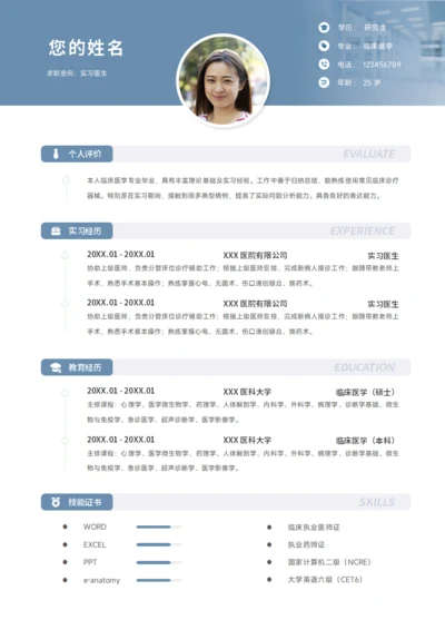 医生简历