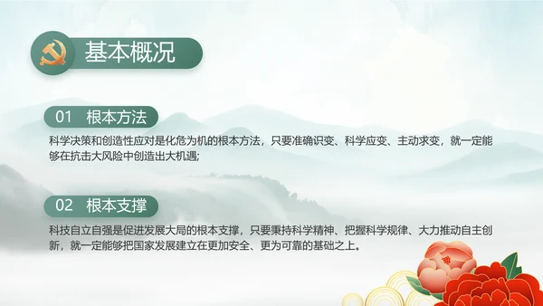 美丽乡村建设规划方案工作总结动态PPT模板