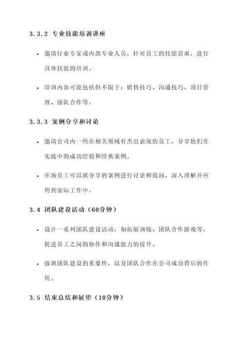 公司员工培训启动会方案