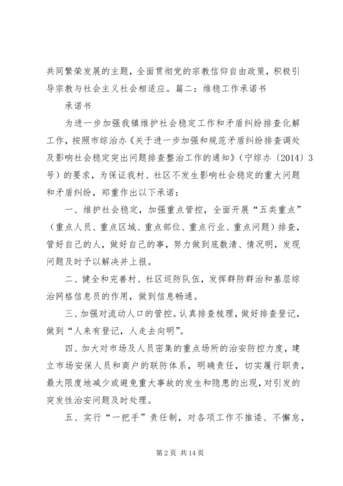 信访维稳承诺书 (2).docx