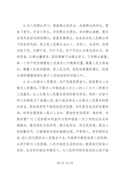 党的群众路线基本观点.docx