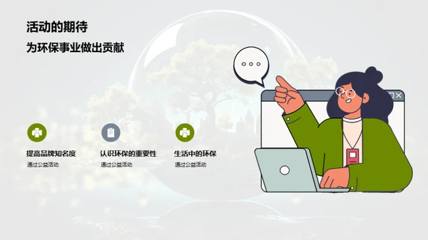 公益之光 绿色行动