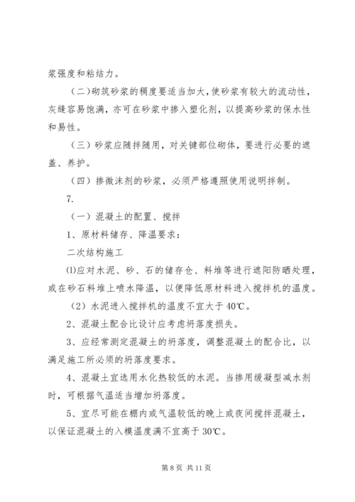 高温专项方案(亮化) (2).docx