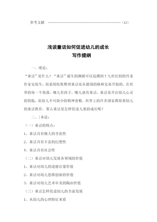 学前教育本科毕业论文-《浅谈童话对幼儿的促进作用》.docx