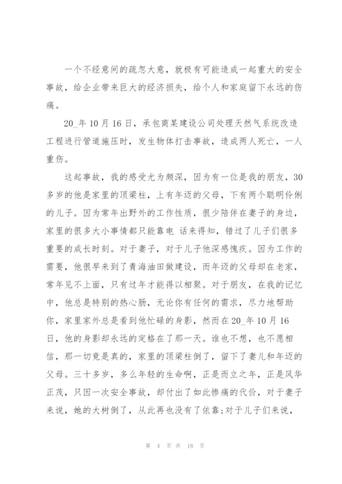 驾驶员安全有关的演讲稿10篇.docx