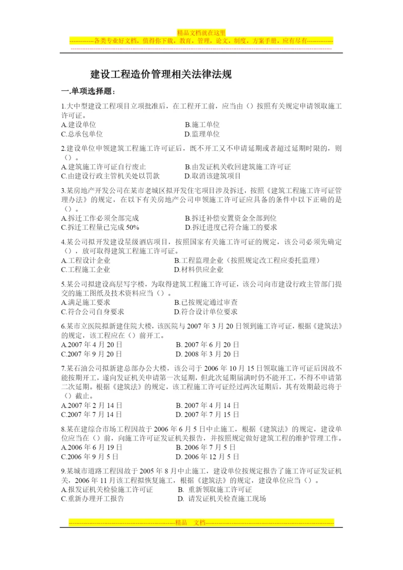 建设工程造价管理相关法律法规.docx