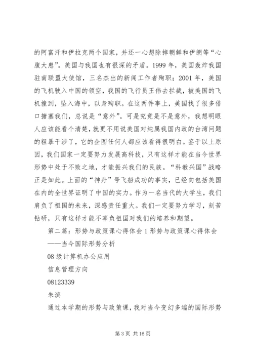 形势与政策课心得系列1.docx