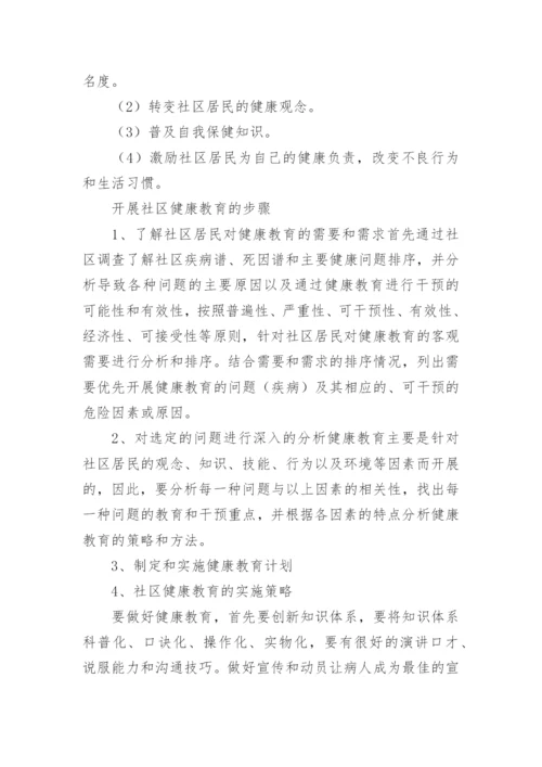 健康社区活动方案.docx