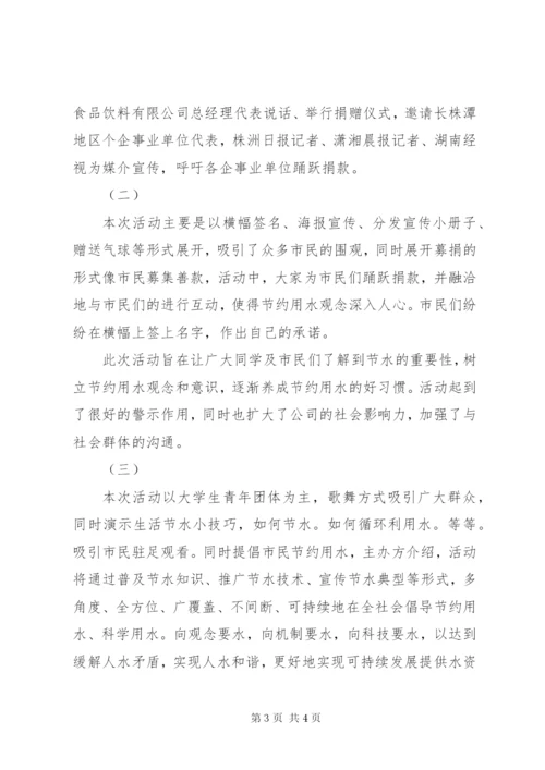 企业慈善义卖活动方案.docx