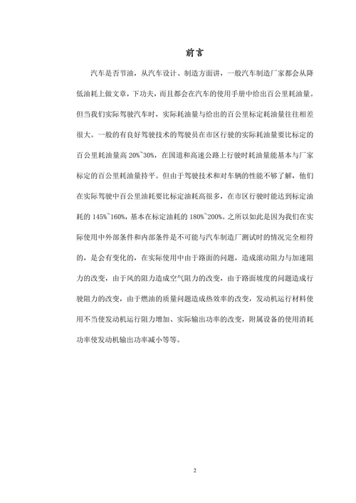 汽车油耗影响因素的分析