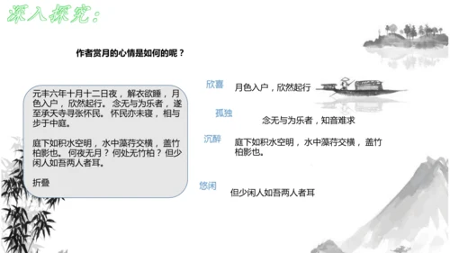 11 短文二篇《记承天寺夜游》课件