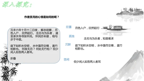 11 短文二篇《记承天寺夜游》课件