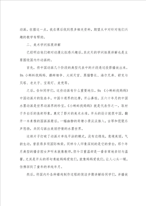 美术教育实习工作总结