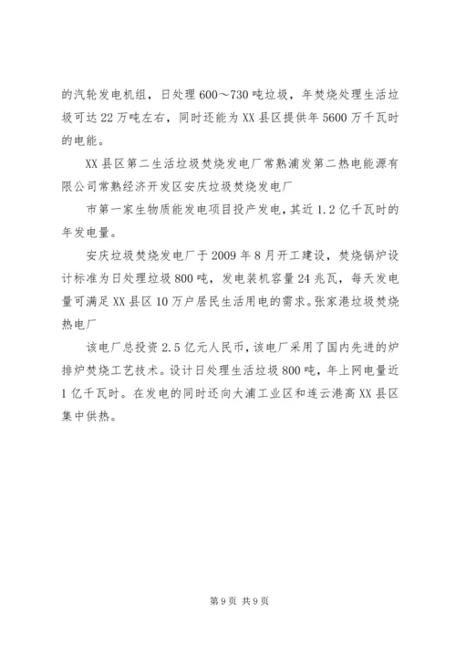 垃圾发电厂考察报告 (4).docx