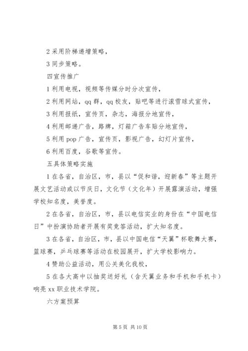 职院生源扩招推广方案.docx