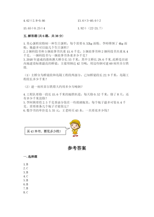 人教版小学数学五年级上册期中测试卷（典型题）.docx