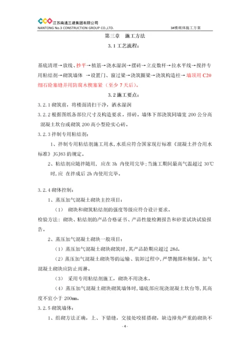 加气块砌筑专项施工方案.docx