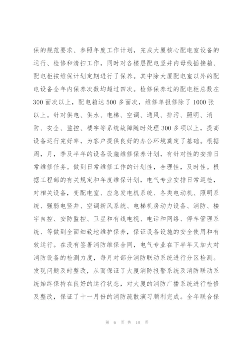 物业维修工作总结5篇.docx