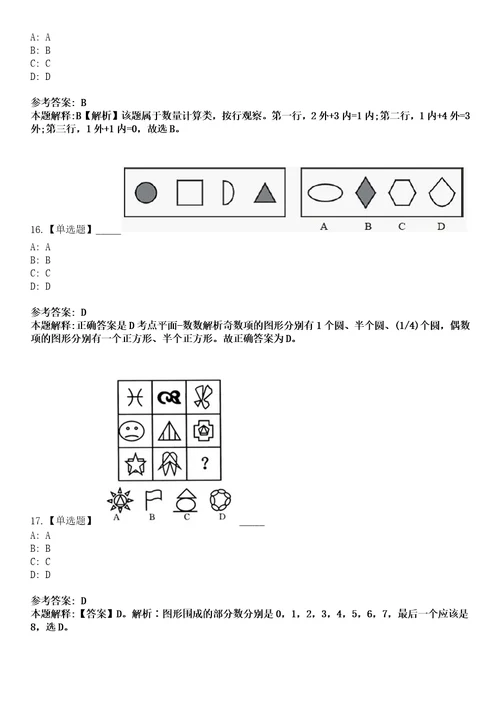 2023年03月海南陵水黎族自治县面向应届优秀毕业生公开招聘中小学教师11人工作第一号笔试题库含答案解析