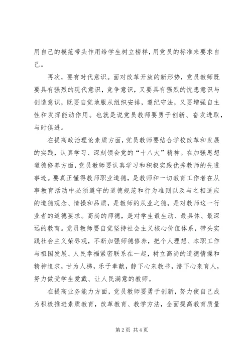 学习党章体会马保龙.docx