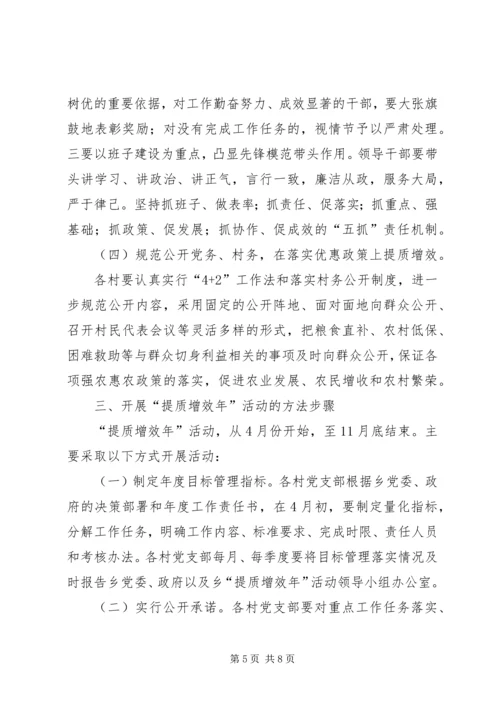 乡镇提质增效工作方案_1.docx