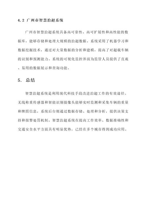智慧治超系统解决方案