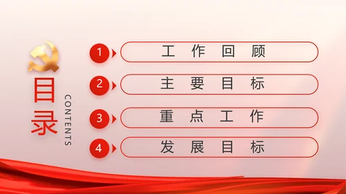 党支部党员大会工作总结汇报动态PPT