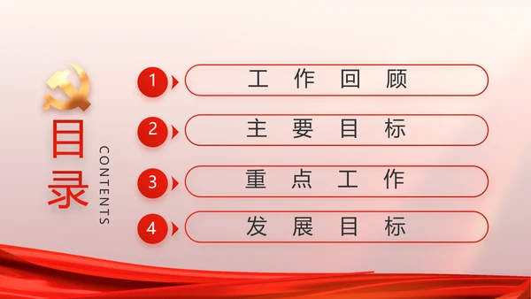 党支部党员大会工作总结汇报动态PPT