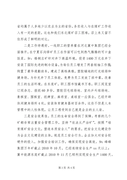 学习考察企业文化建设汇报材料 (2).docx