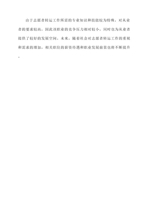 志愿者转运工作内容