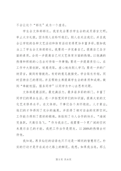 文体部申请书范文.docx