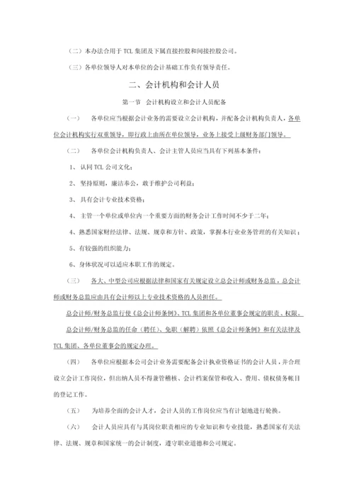 TCL集团股份有限公司会计基础工作规范修订版.docx