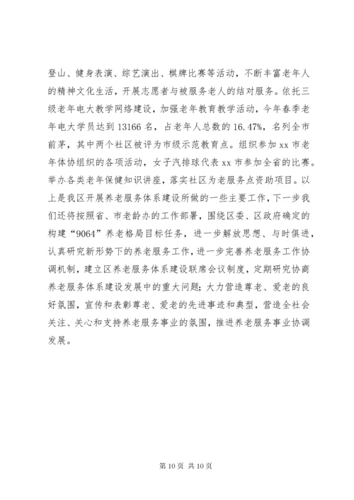 关于XX县区养老服务体系建设情况的汇报.docx