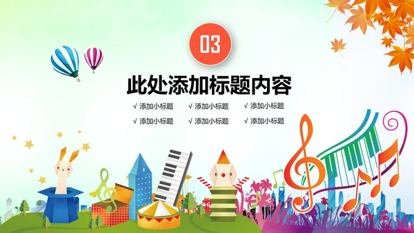 精美时尚水彩音乐艺术培训PPT模板