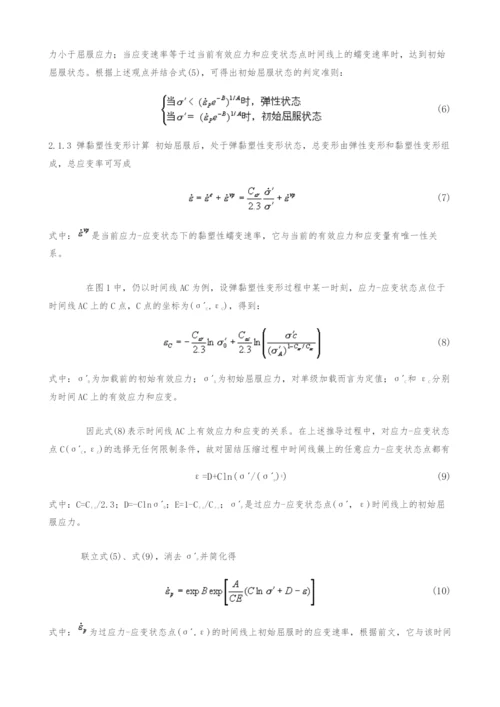 一维弹黏塑性固结模型研究.docx