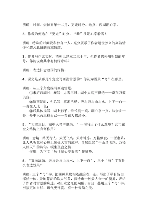 九上语文第13课《湖心亭看雪》精品实用高效教学设计