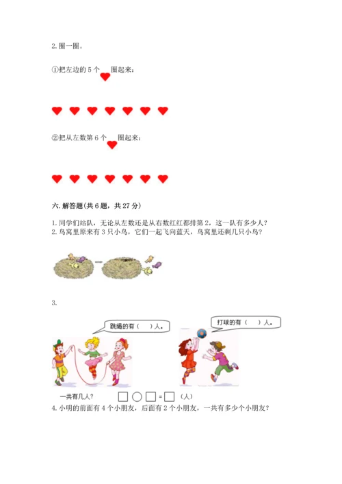 小学一年级上册数学期中测试卷精品【综合题】.docx