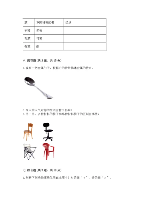 教科版二年级上册科学期末测试卷精品【突破训练】.docx