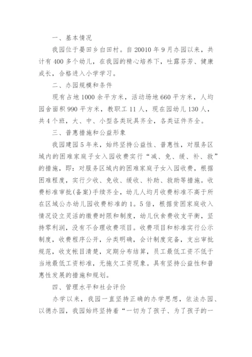 普惠性幼儿园申请书范文.docx
