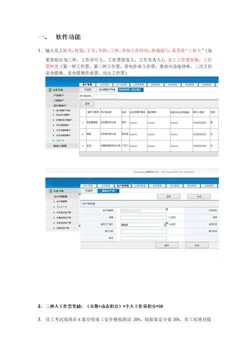 CRM管理系统提案